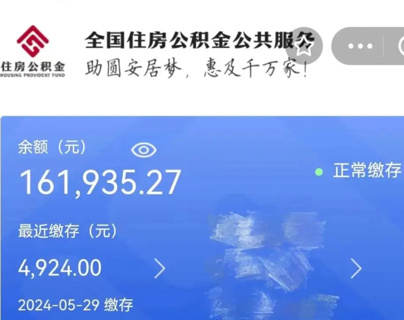 微山离职未满半年能取公积金吗（离职没到半年能不能提取公积金）